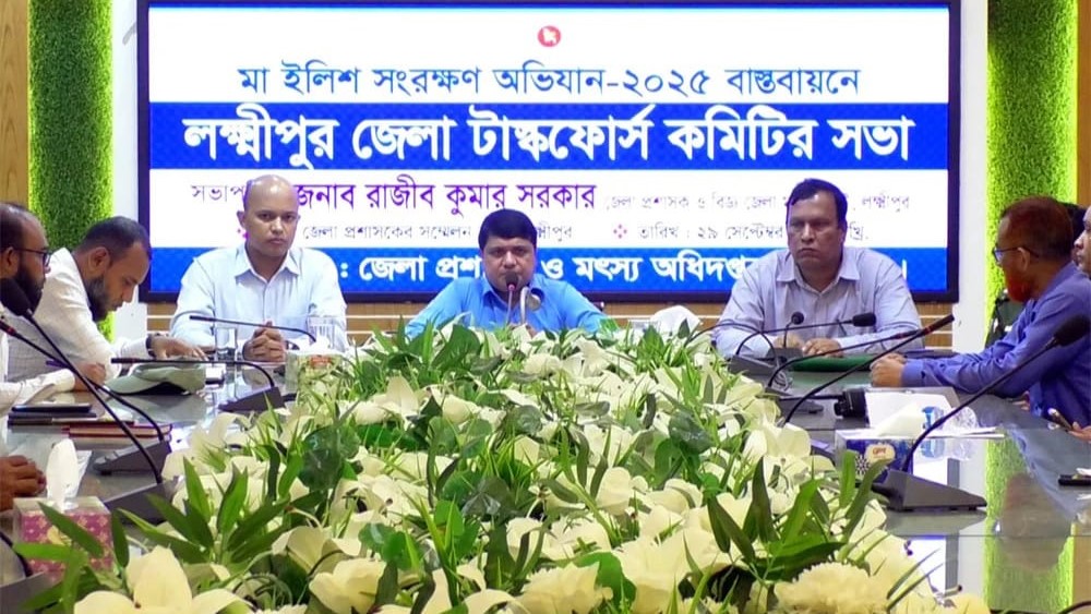 লক্ষ্মীপুরে মা ইলিশ রক্ষায় জেলা টাস্কফোর্স কমিটির সভা